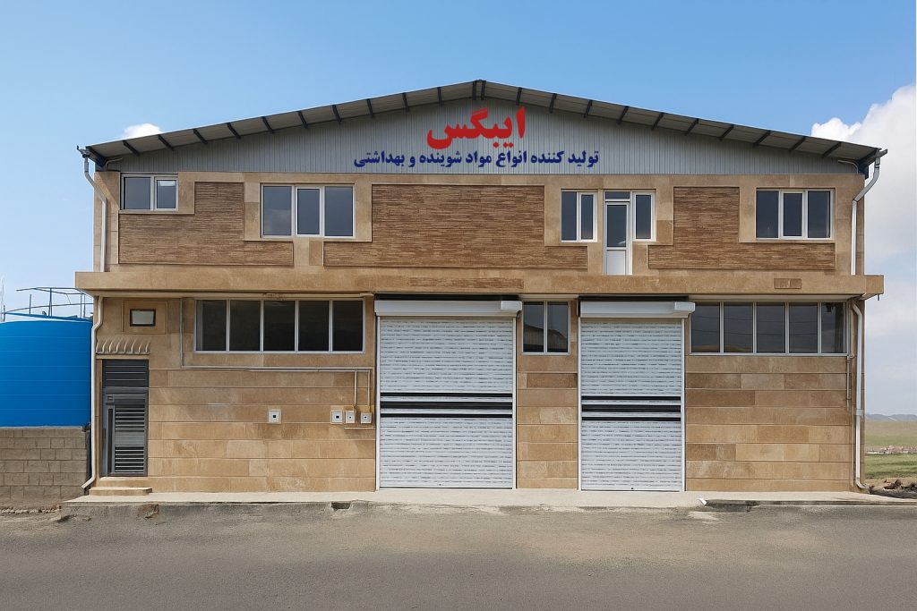 پیشرفت و نوآوری در صنعت مواد شوینده: نگاهی به مسیر شرکت ایبگس